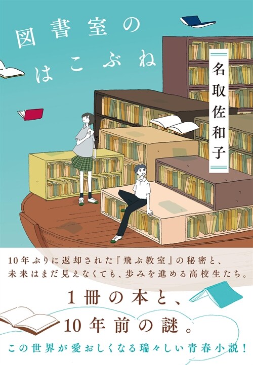 圖書室のはこぶね