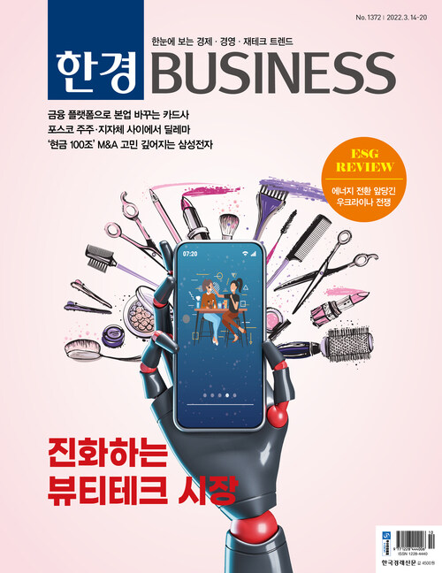 한경 BUSINESS 1372호