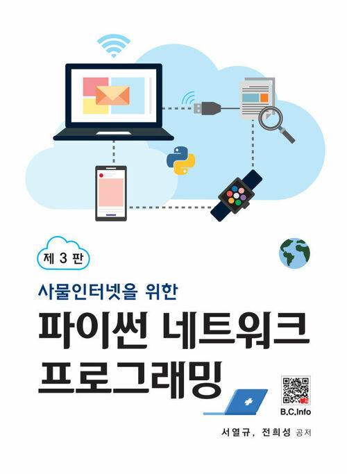 파이썬 네트워크 프로그래밍