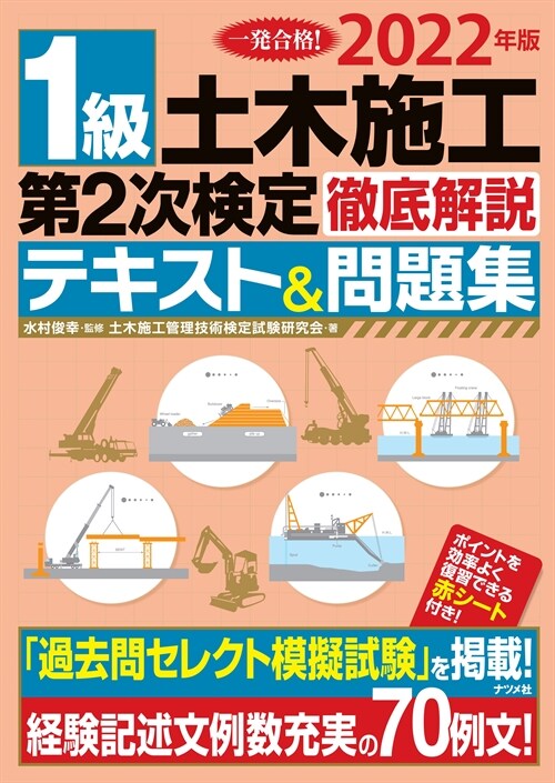 1級土木施工第2次檢定徹底解說テキスト&問題集 (2022)