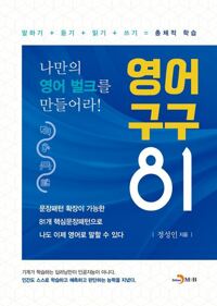 영어 구구 81 커버