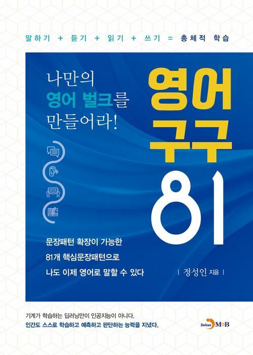 영어 구구 81