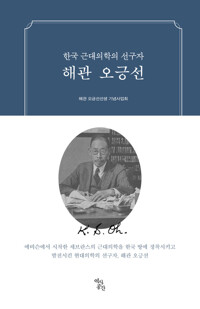 해관 오긍선 커버