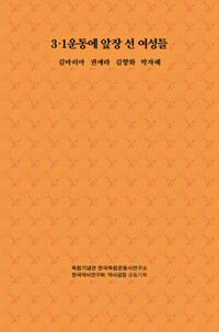 3.1운동에 앞장 선 여성들 커버