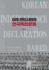 미주 한인사회의 한국독립운동 커버