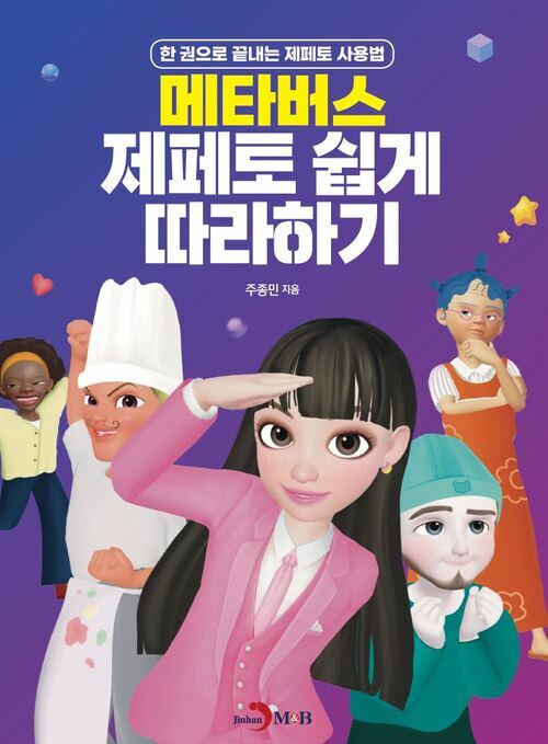 메타버스 제페토 쉽게 따라하기