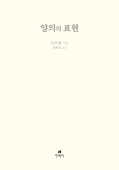 양의의 표현