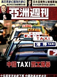 亞洲週刊 아주주간 (주간 홍콩판): 2008년 12월 07일