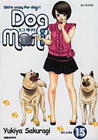 [중고] 도그 매니아 Dog Mania 15