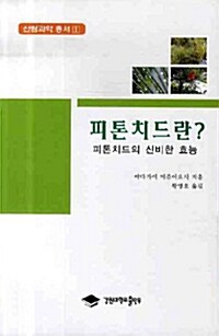 피톤치드란?