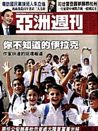 亞洲週刊 아주주간 (주간 홍콩판): 2008년 12월 14일