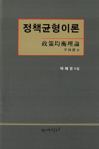 정책균형이론