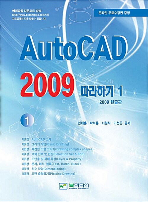 AutoCAD 2009 따라하기 1