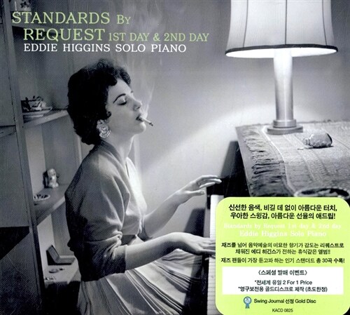 [중고] Eddie Higgins - Standards By Request 1st & 2nd Day (2CD)