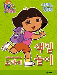 도라의 색칠놀이