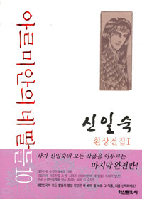 아르미안의 네딸들 =Four daughters of Armian