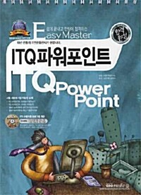 합격완성 ITQ 파워포인트