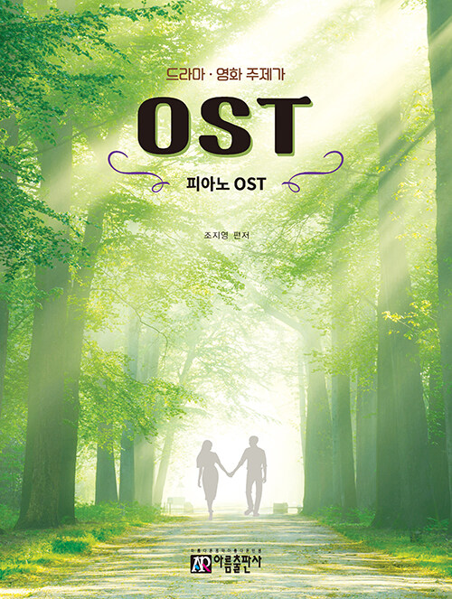 피아노 OST