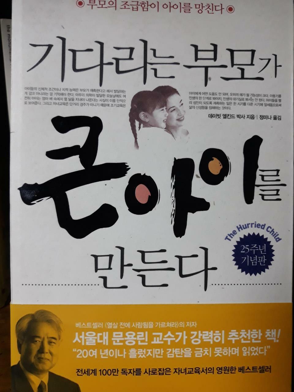 [중고] 기다리는 부모가 큰 아이를 만든다