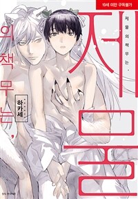 [고화질] [BLovers] 제물의 책무는,