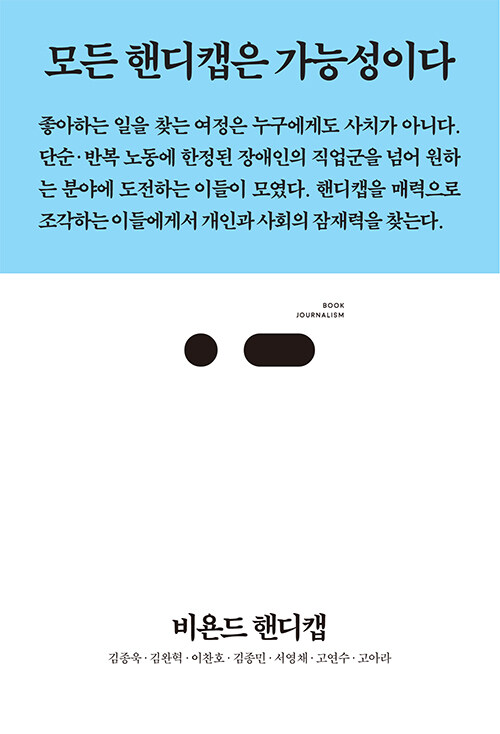 [중고] 비욘드 핸디캡