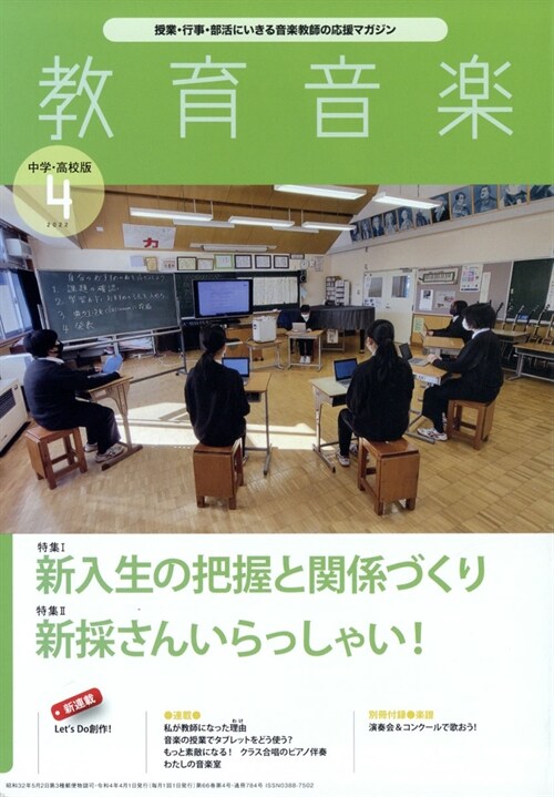 敎育音樂(中學高校) 2022年 4月號