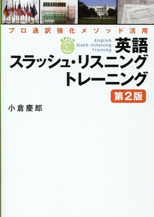 英語スラッシュ·リスニングトレ-ニング