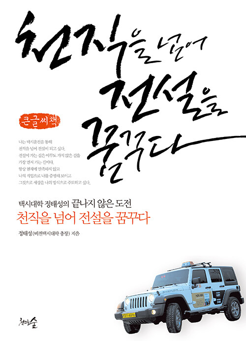 [큰글씨책] 천직을 넘어 전설을 꿈꾸다