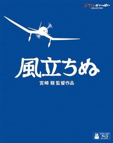 風立ちぬ [Blu-ray]