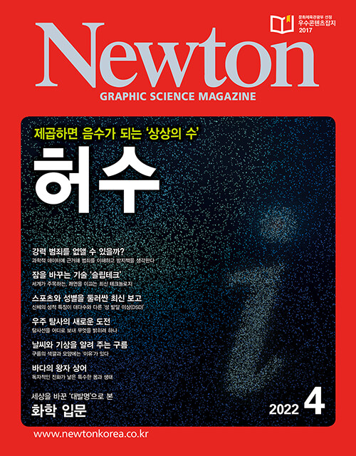 [중고] Newton 뉴턴 2022.4