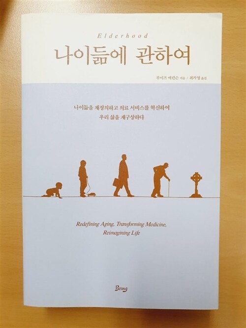 [중고] 나이듦에 관하여 : 알라딘