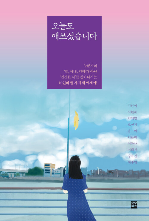 오늘도 애쓰셨습니다