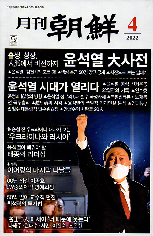 월간조선 2022.4