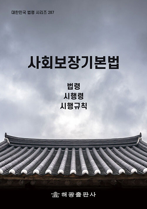 사회보장기본법