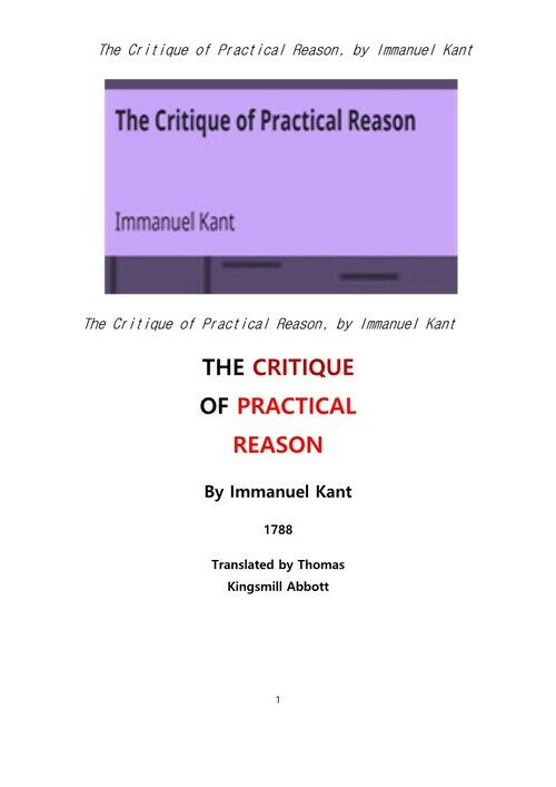 칸트의 실천 이성 비판 (The Critique of Practical Reason, by Immanuel Kant)