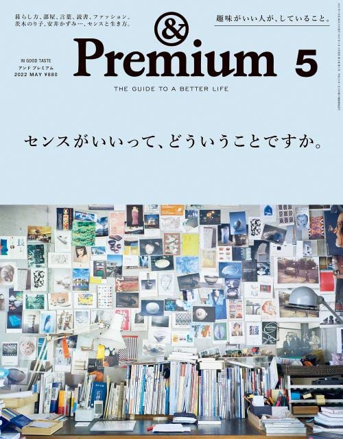 &Premium(アンド プレミアム) 2022年 5月號