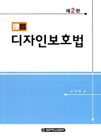 (理智) 디자인보호법