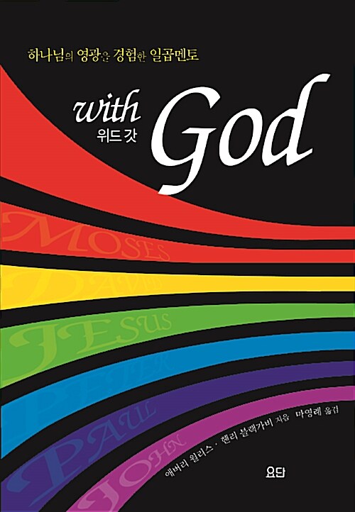 [중고] with God 위드 갓