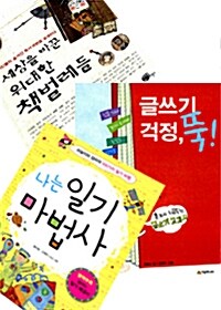 [세트] 초등 3학년 글쓰기, 책읽기, 어휘력 세트 - 전10권
