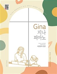 Gina 지나 피아노 : 감동의 찬양 (스프링)