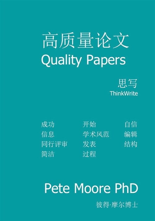 Quality Papers - Chinese: Chinese edition (Paperback)
