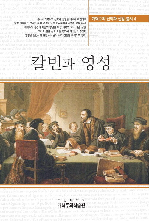 칼빈과 영성