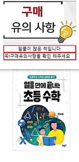 [중고] 열흘 만에 끝내는 초등수학