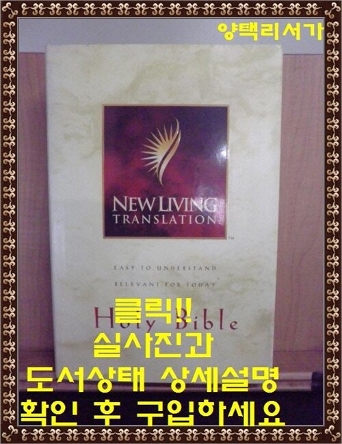 [중고] Holy Bible New Living Translation (Hardcover)