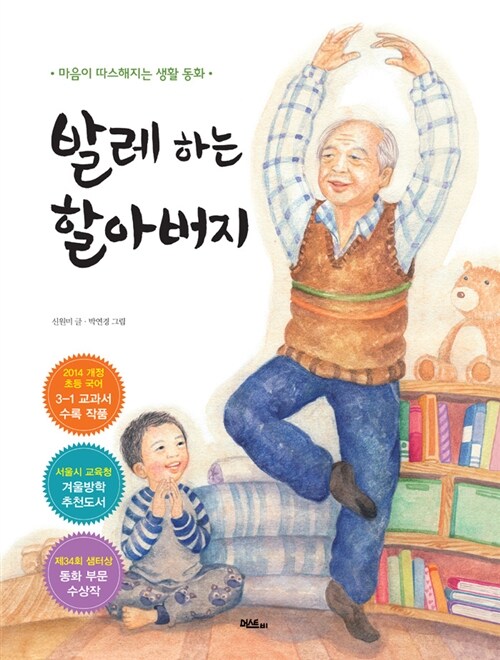 발레 하는 할아버지