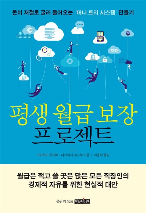 [중고] 평생 월급 보장 프로젝트