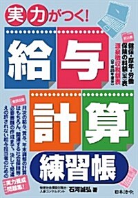 實力がつく!!給與計算練習帳