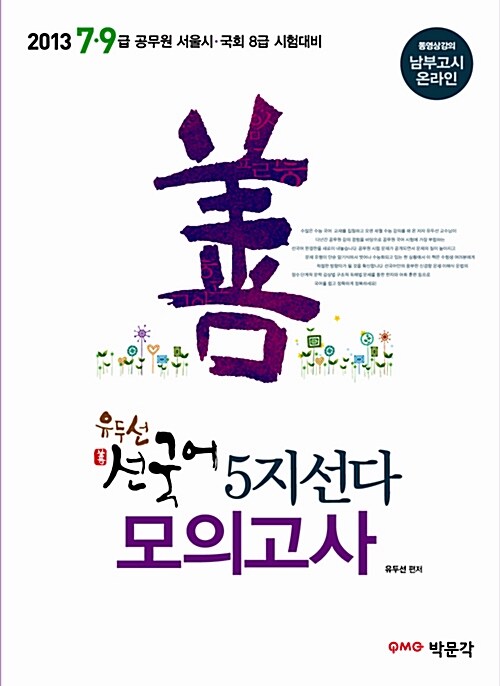 2013 7.9급 선국어 5지선다 모의고사