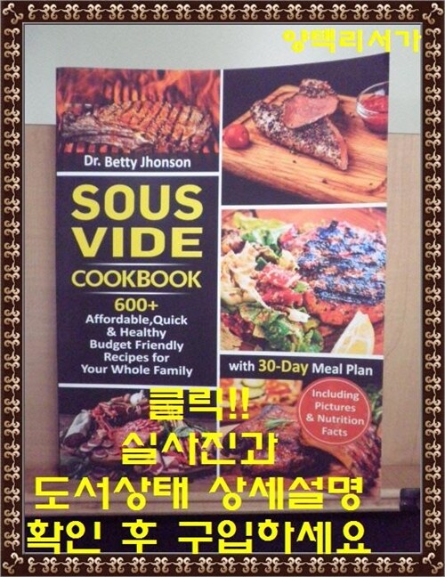 [중고] Sous Vide Cookbook: 600+ Affordable, Quick & Healthy Budget Friendly Recipes for Your Whole Family with 30-Day Meal Plan (Paperback)