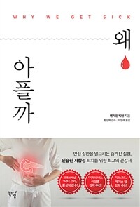 왜 아플까: [이북 E-book]